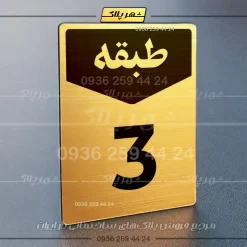 پلاک طبقات 9 - Image 32